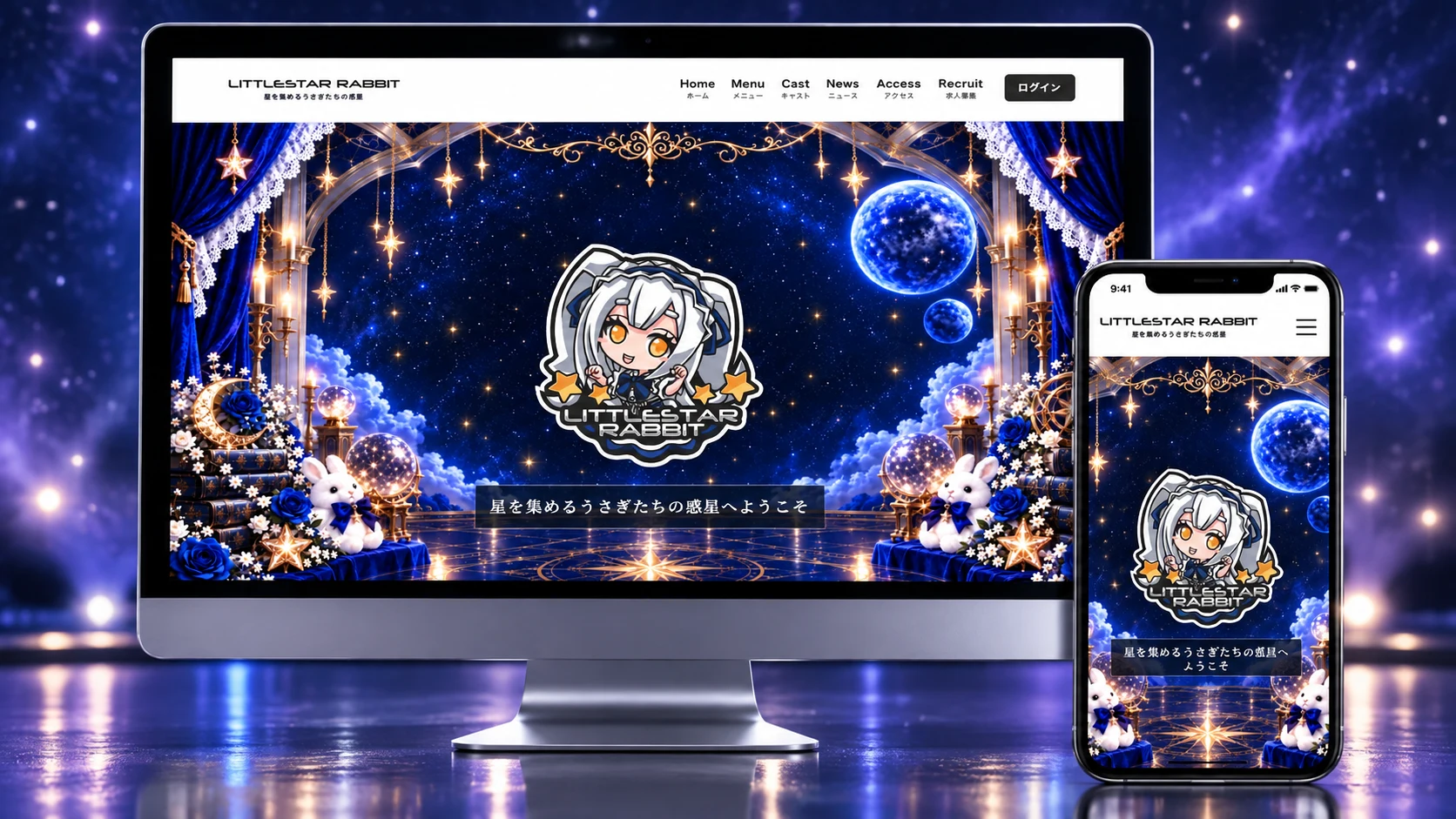 リトルスターラビット公式サイトをリニューアルしました